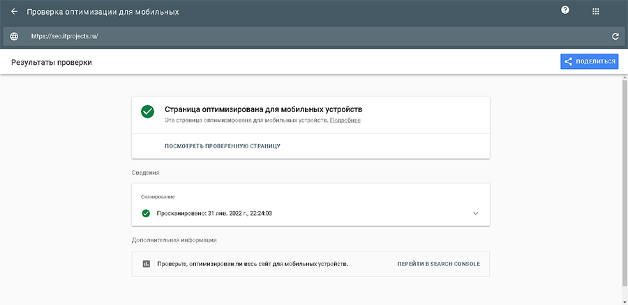 Как проверить скорость загрузки сайта на мобильных устройствах в ведущей поисковой системе