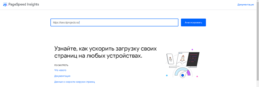 Как проверить оптимизацию сайта для мобильных устройств через веб